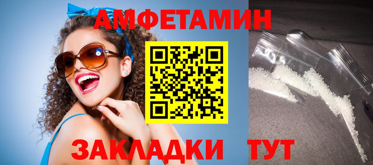 Амфетамин  АМФ  Вход с VPN  Amphetamine Розовый  Мариинск 