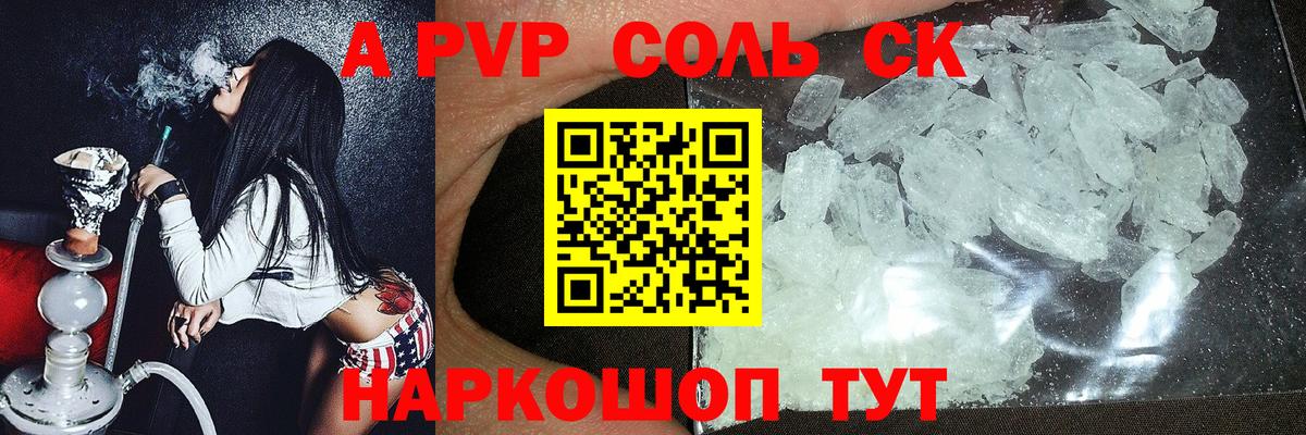 A PVP VHQ  Вход с VPN  Мариинск  Альфа ПВП Crystall  сколько стоит  А ПВП СК  A-PVP 