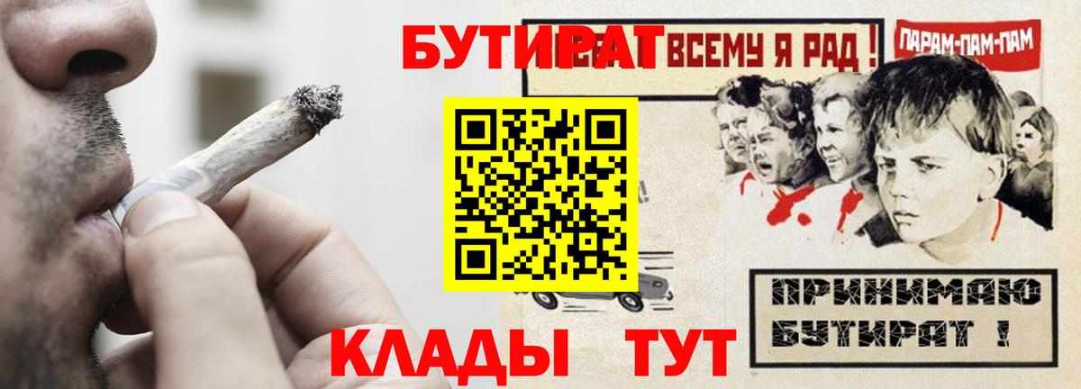 БУТИРАТ BDO 33%  Вход с VPN  Мариинск 