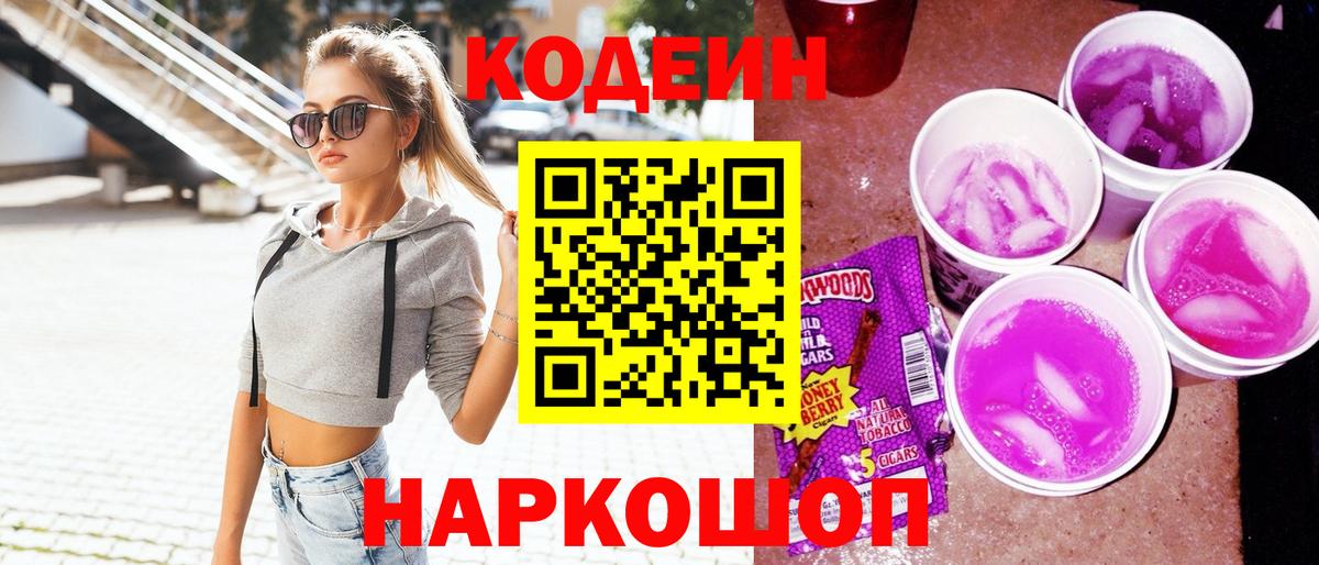 Кодеиновый сироп Lean напиток Lean (лин) Мариинск