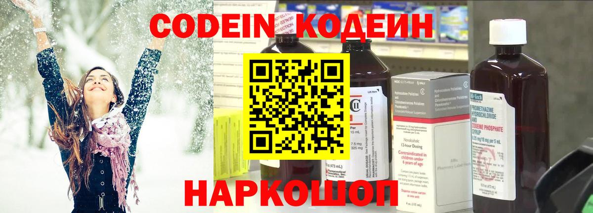 Мариинск  Кодеиновый сироп Lean Purple Drank  Кодеиновый сироп Lean Purple Drank  Вход с VPN 