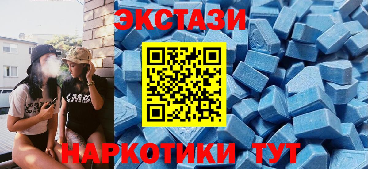 ЭКСТАЗИ 250 мг  Ecstasy диски  Вход с VPN  Экстази  KRAKEN онион  Мариинск 