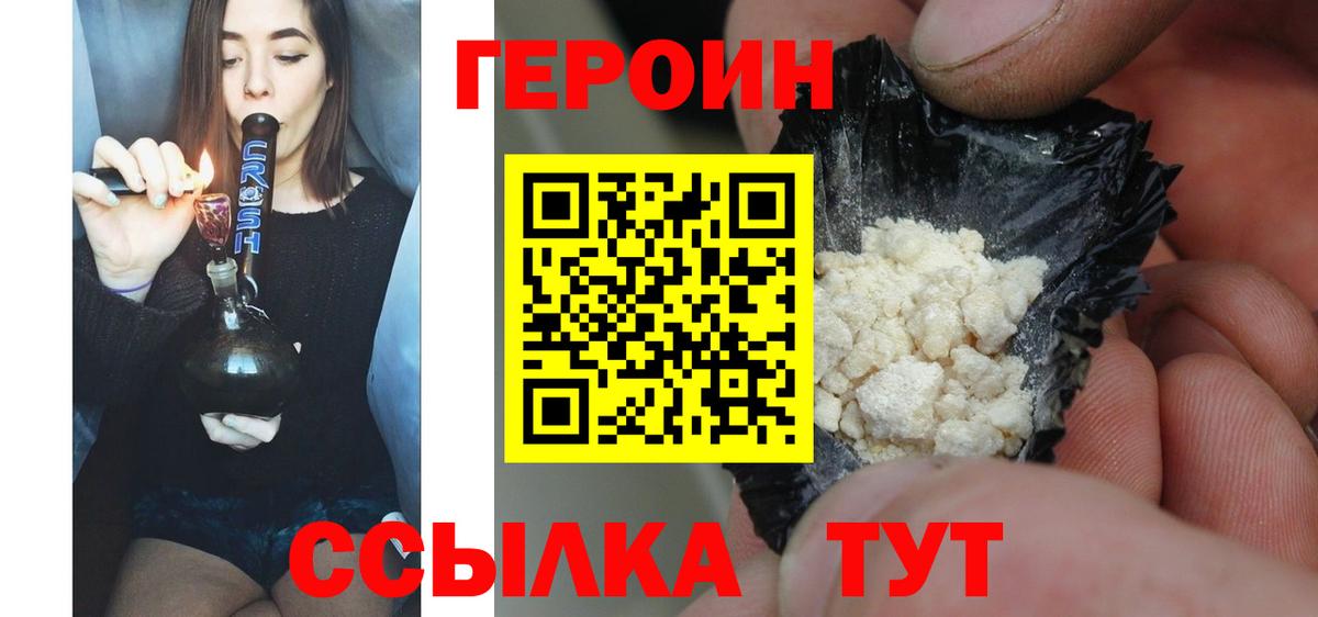 ГЕРОИН хмурый Мариинск