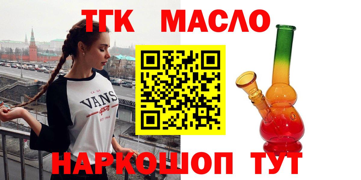 ТГК THC oil  Вход с VPN  Мариинск 